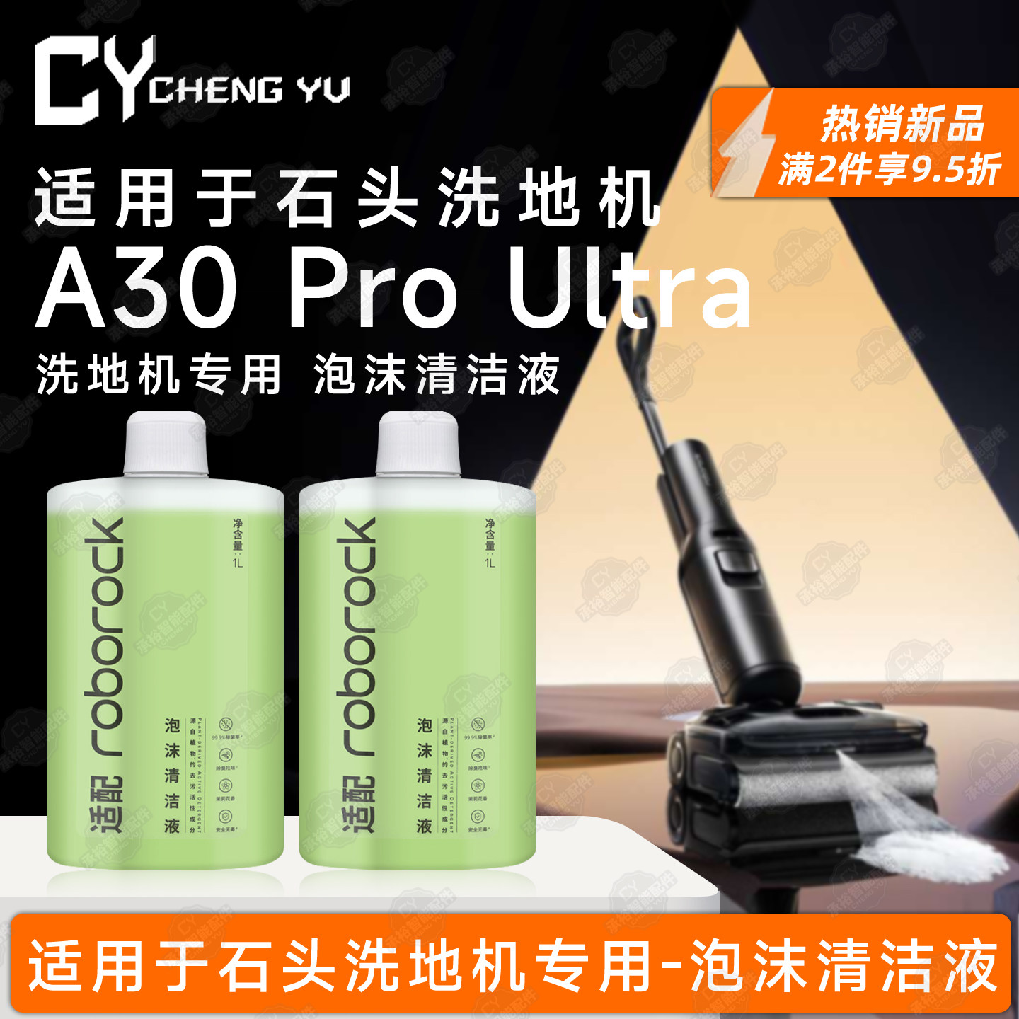 适配石头A30ProUltra洗地机