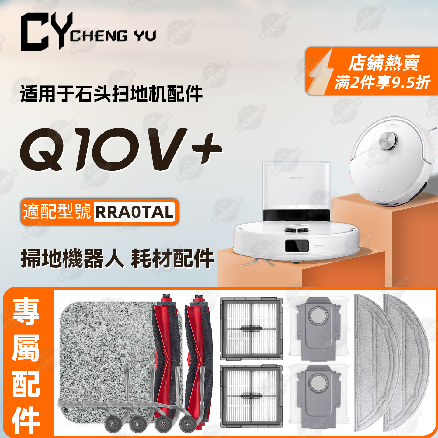 石头roborockQ10V+/PLUS扫地机