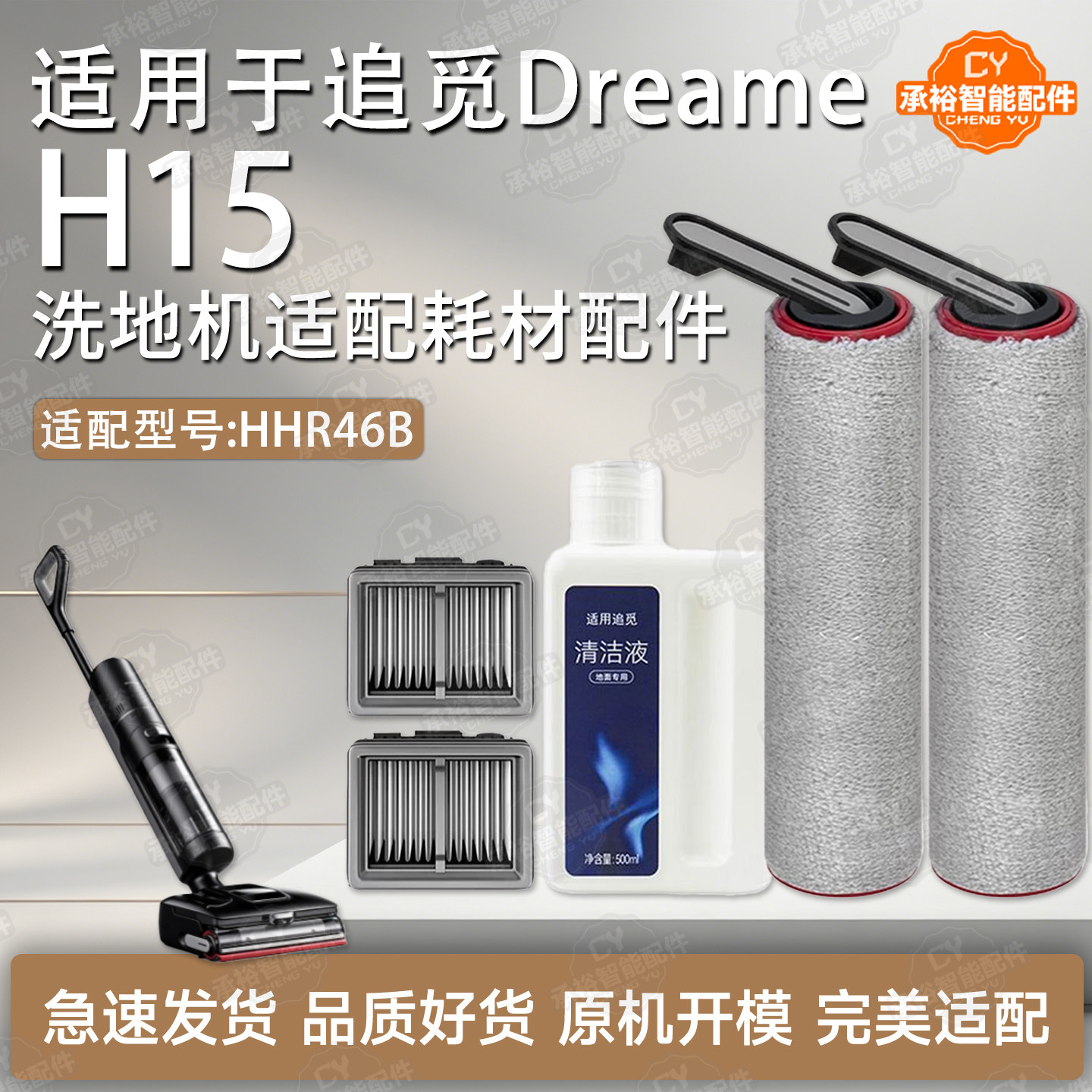 追觅DreameH15洗地机配件图片