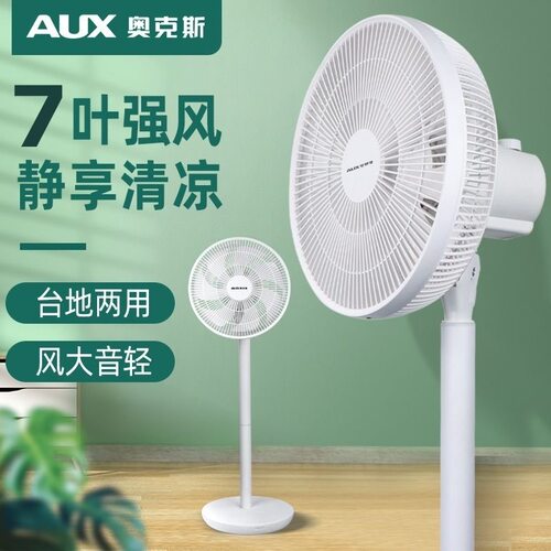 奥克斯空气循环扇大风力落地扇