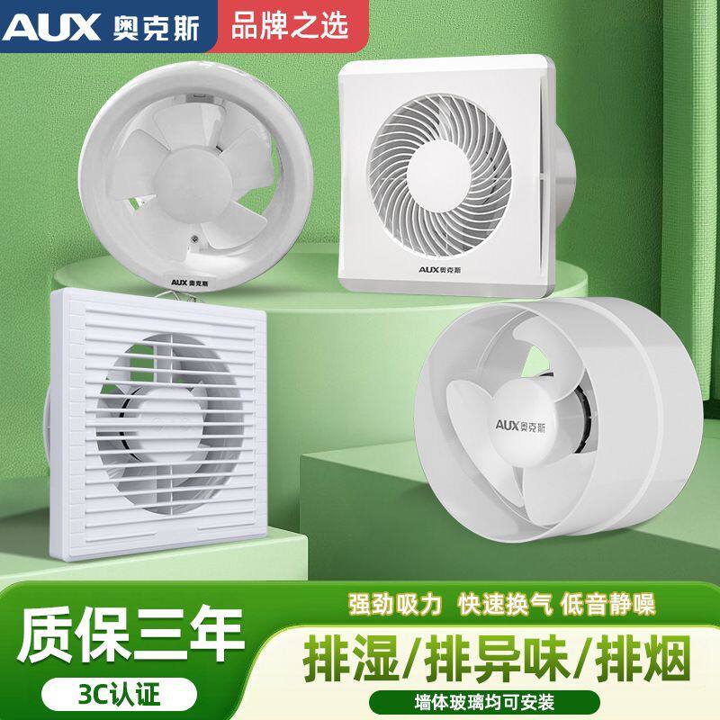 奥克斯卫生间排气扇厨房家用换气扇玻璃浴室抽风机强力静音排风扇