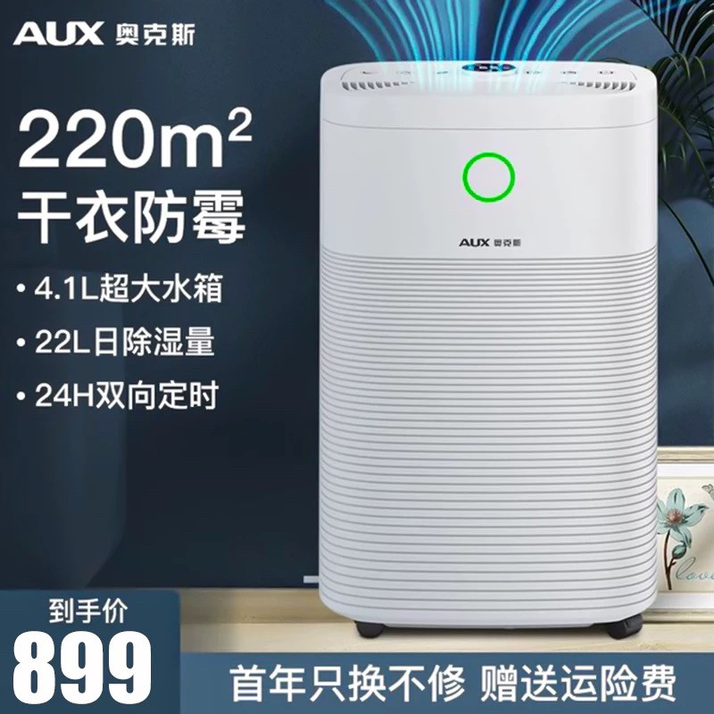 奥克斯除湿机家用办公室抽湿干燥器吸湿工业大功率地下室除潮干衣