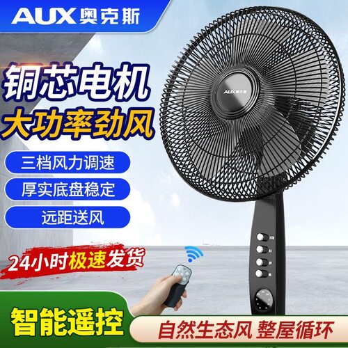 奥克斯电风扇摇头大风力落地扇
