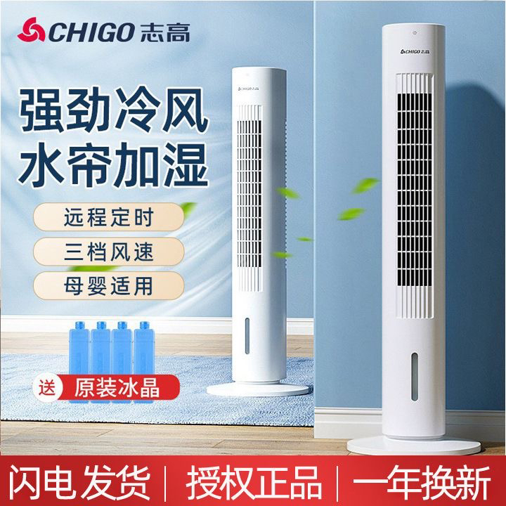 志高空调扇无叶冷风机制冷风扇小型家用水冷风扇落地扇家用电风扇