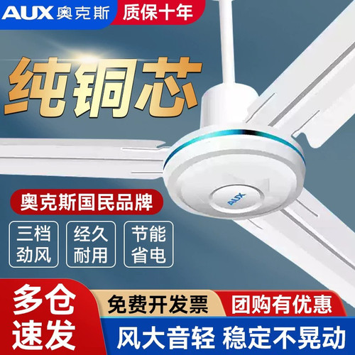 奥克斯吊扇静音省电大风力电风扇