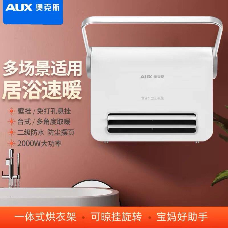 奥克斯暖风机浴室用取暖器家用制热防水速热神器壁挂式卫生间取暖
