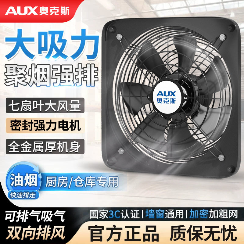 奥克斯排气扇厨房双向换气扇