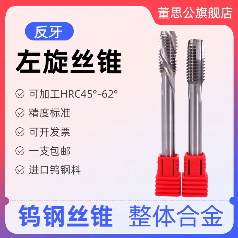 整体钨钢合金丝锥左反牙直槽螺旋