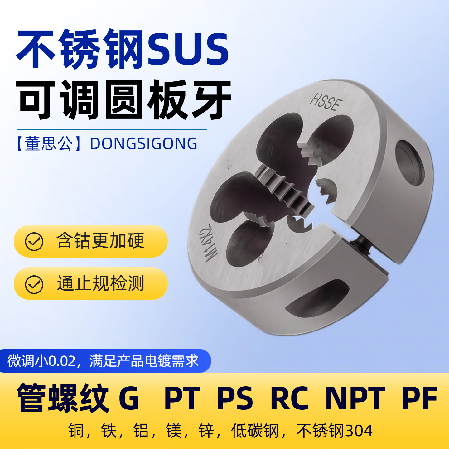 圆板牙PT RC PF G NPT1/16-28 1/8 1/4-19 3/8 1/2-14管螺纹牙板