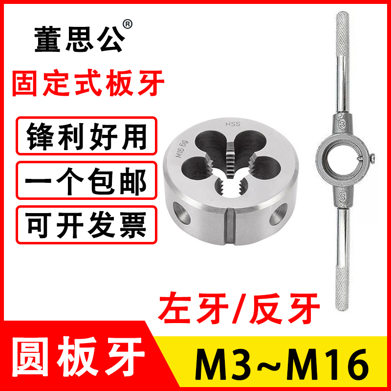 圆板牙非标粗牙细牙规格齐全