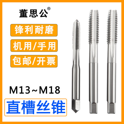 董思公机用丝锥规格齐全