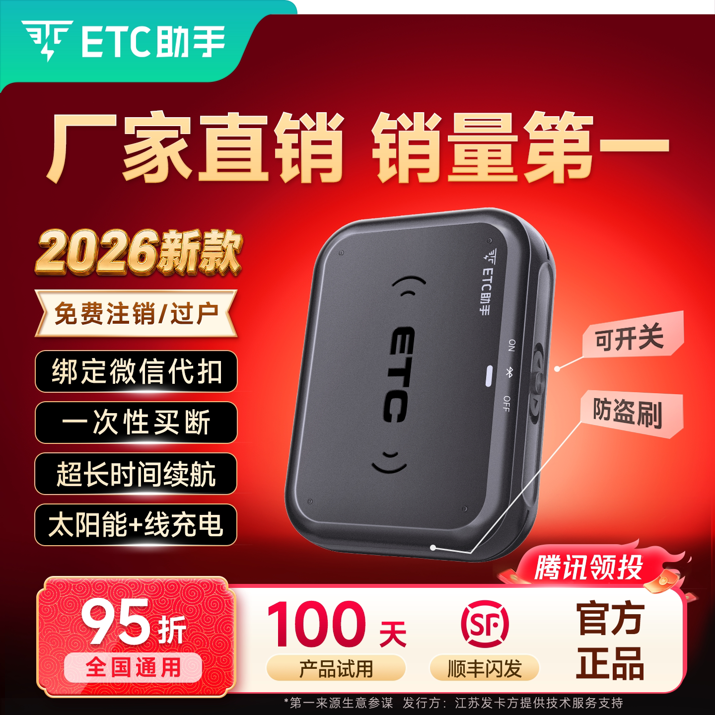 ETC助手2026年新款智能无卡可开关etc官方办理全国通用高速95折