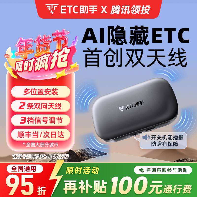 ETC助手2026隐藏式免贴玻璃无卡etc全国高速95折汽车etc微信办理,汽车用品/电子/清洗/改装,公路电子收费/ETC/OBU,淘宝优惠券,粉丝福利购,淘宝优惠卷