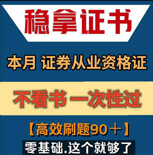 2024证券从业资格证考试金融基础本法规押题包保真题库过预测密卷