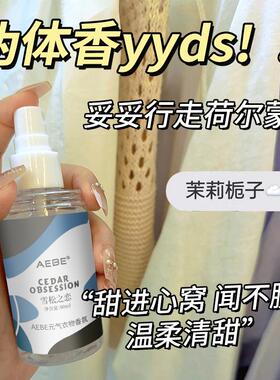 AEBE元气之恋香水衣物香氛室内喷雾香水持久留香学生自然清新香型