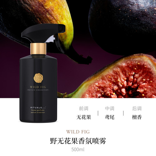 【U先测评】Rituals野无花果香薰香氛喷雾500ml