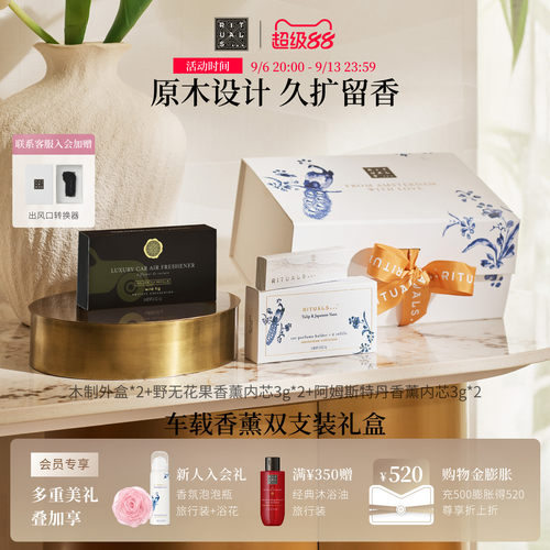 Rituals车载香薰出风口固体香膏