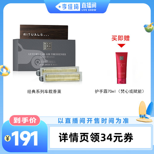 Rituals车载香薰汽车固体香膏6g