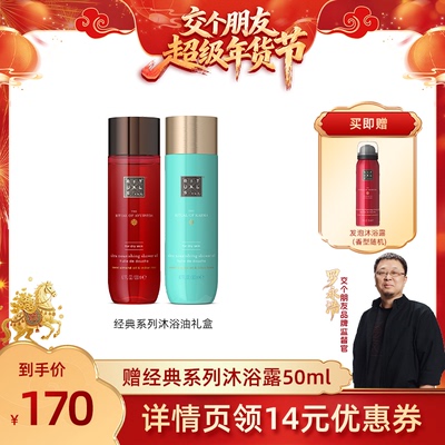 立即留香沐浴油rituals茶