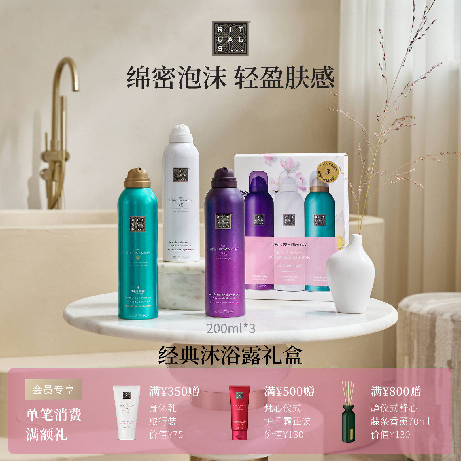 Rituals怡式香氛云绒泡泡瓶沐浴露礼盒200ml*3礼物洗护泡沫仪式