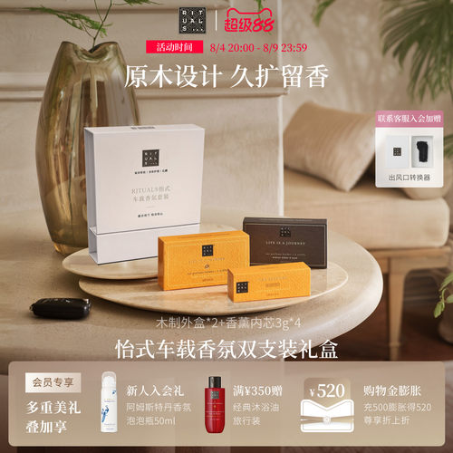 Rituals车载香薰高级感持久留香