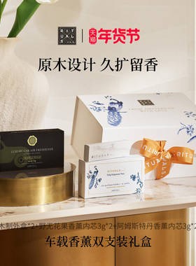 【新年礼物】Rituals怡式车载香薰礼盒出风口固体香膏汽车