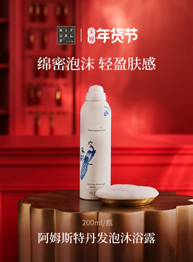 【新年礼物】Rituals怡式香氛发泡沐浴露200ml清洁持久留香