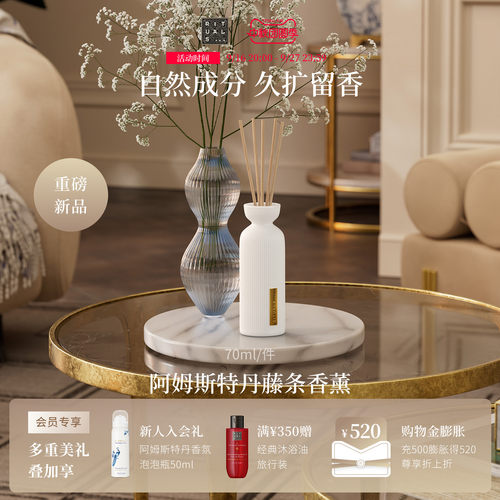 Rituals经典无火藤条香薰70ml
