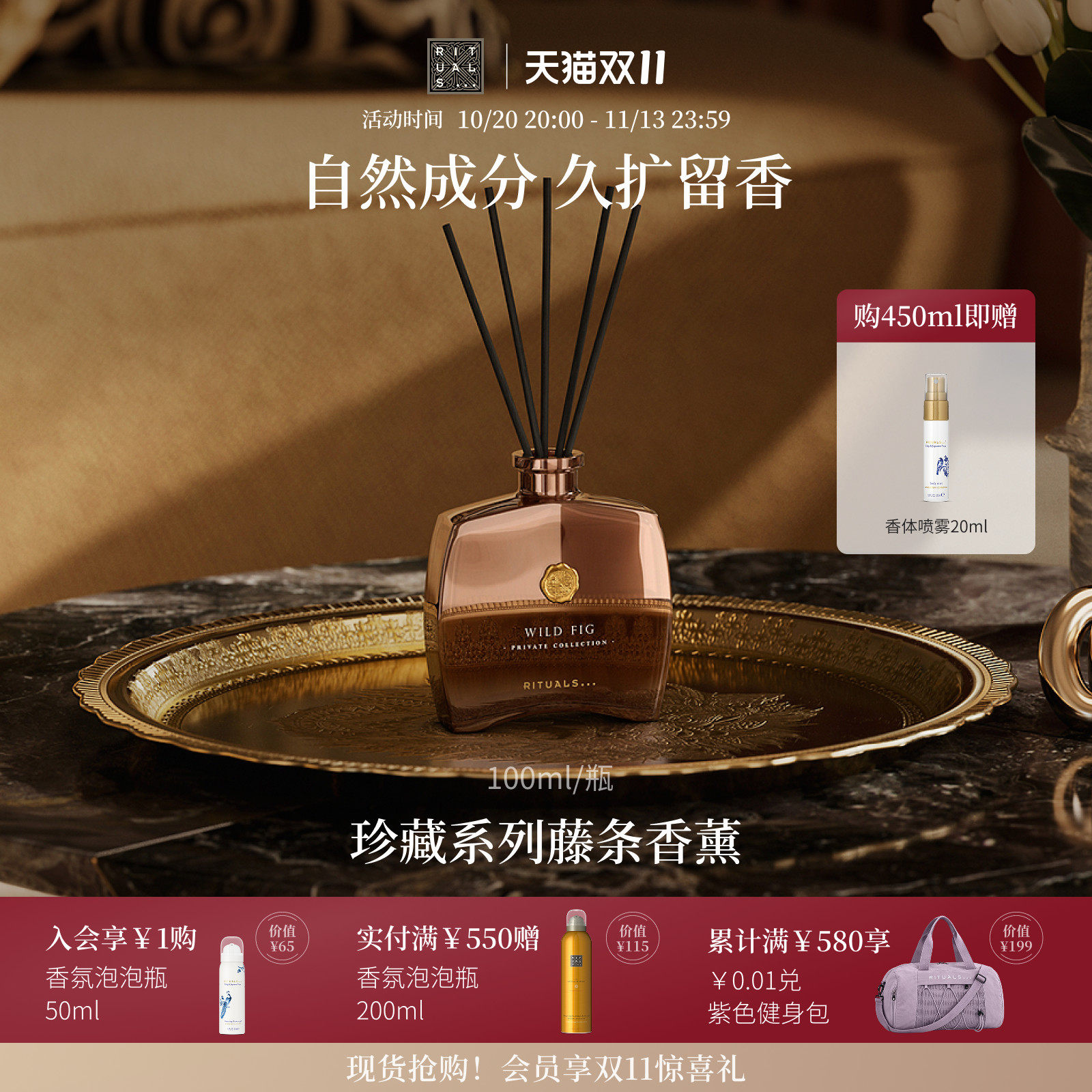 【店播专属补贴】Rituals怡式珍藏无火藤条香薰挥发液扩香礼物