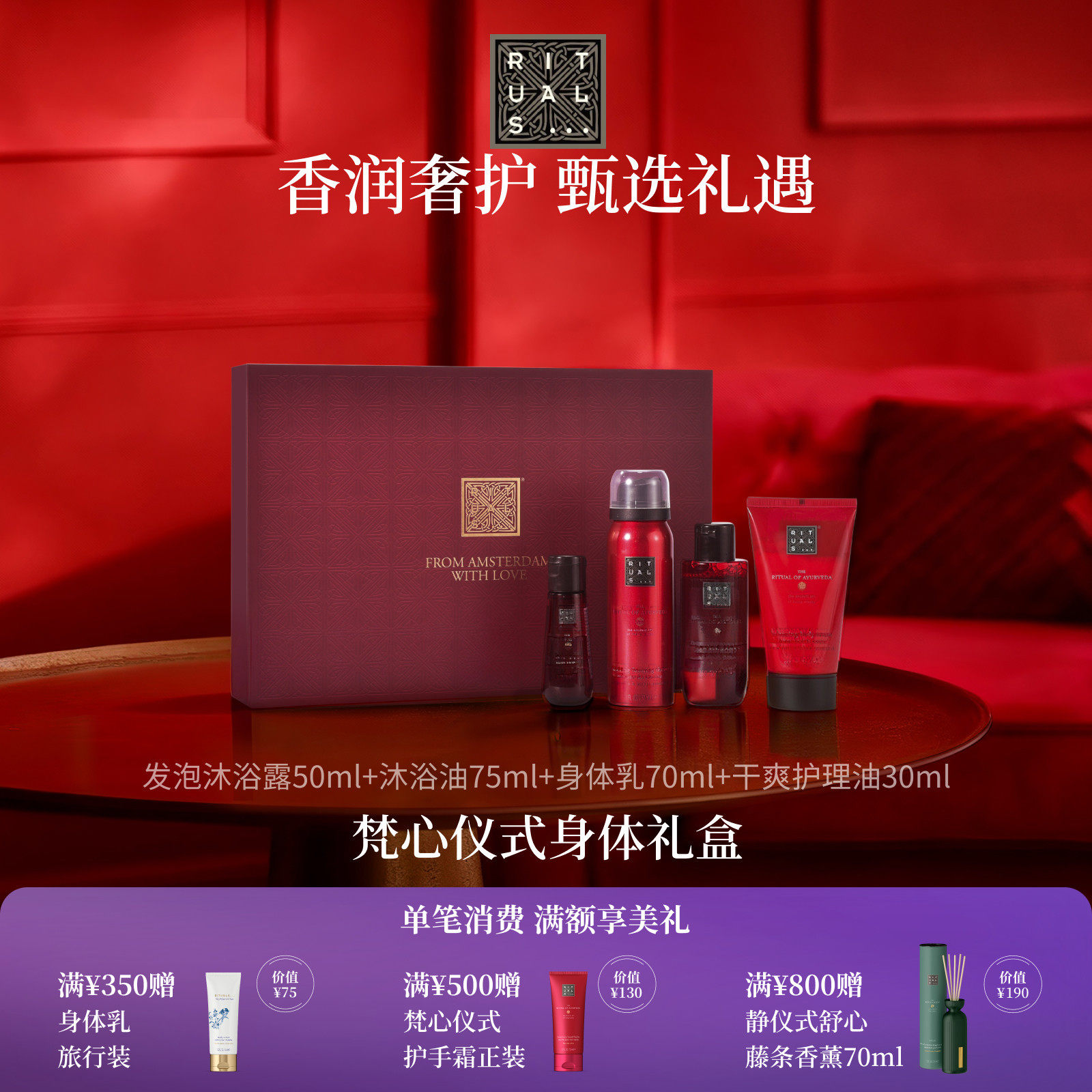 Rituals怡式梵心仪式旅行礼盒清洁护理留香