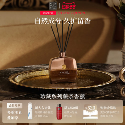 Rituals无火藤条香薰100ml