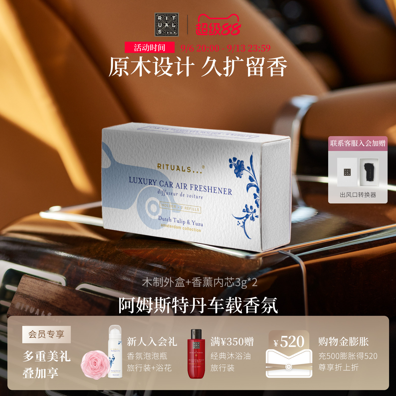 Rituals车载香薰高级感持久留香图片