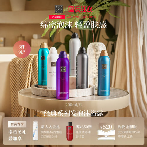Rituals香氛沐浴露200ml