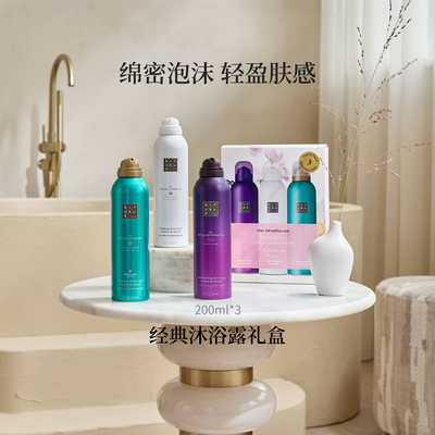Rituals怡式经典香氛沐浴露