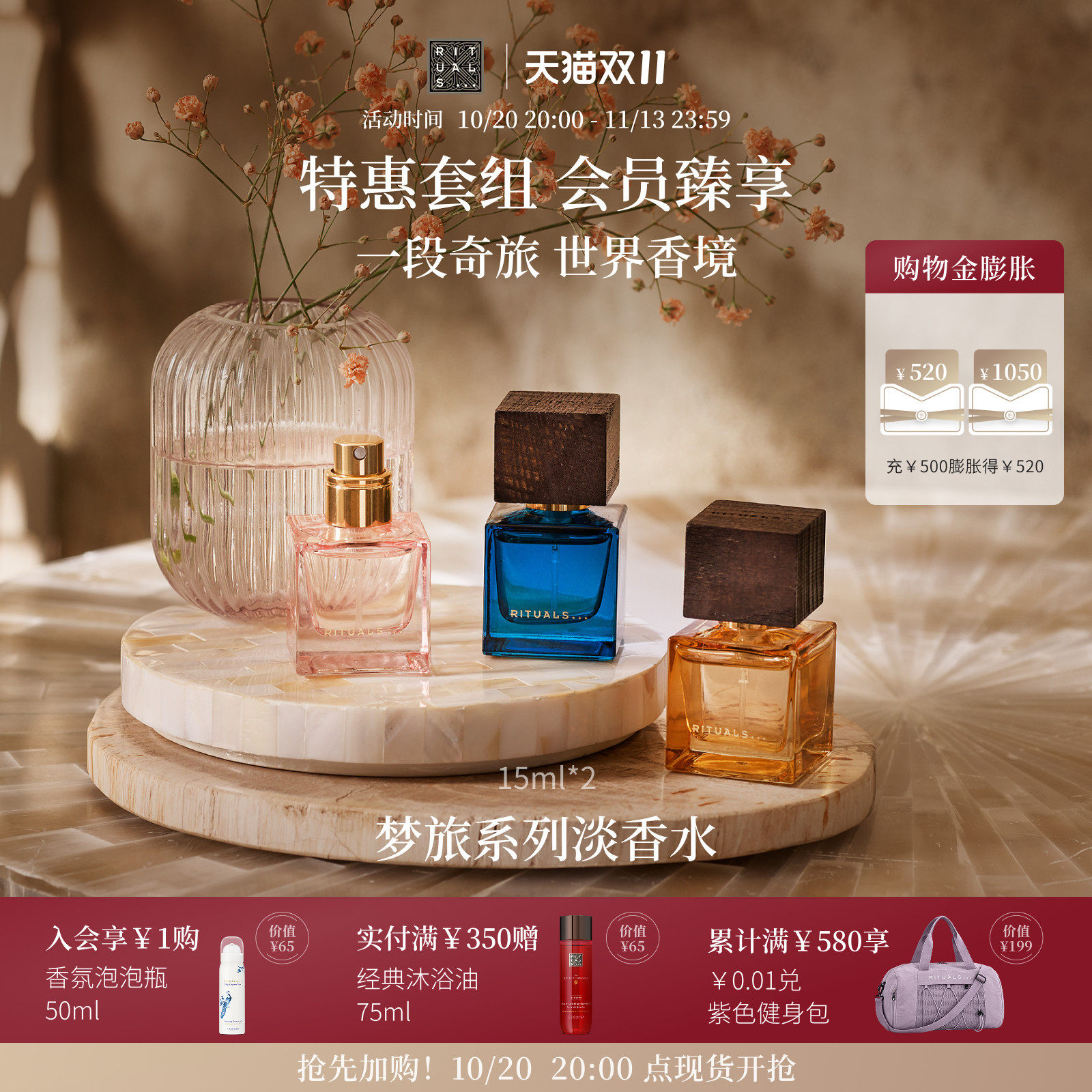 Rituals梦旅系列香水15ml