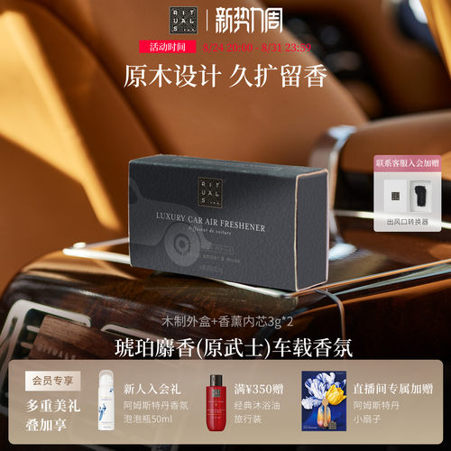 Rituals车载香薰汽车固体香膏6g