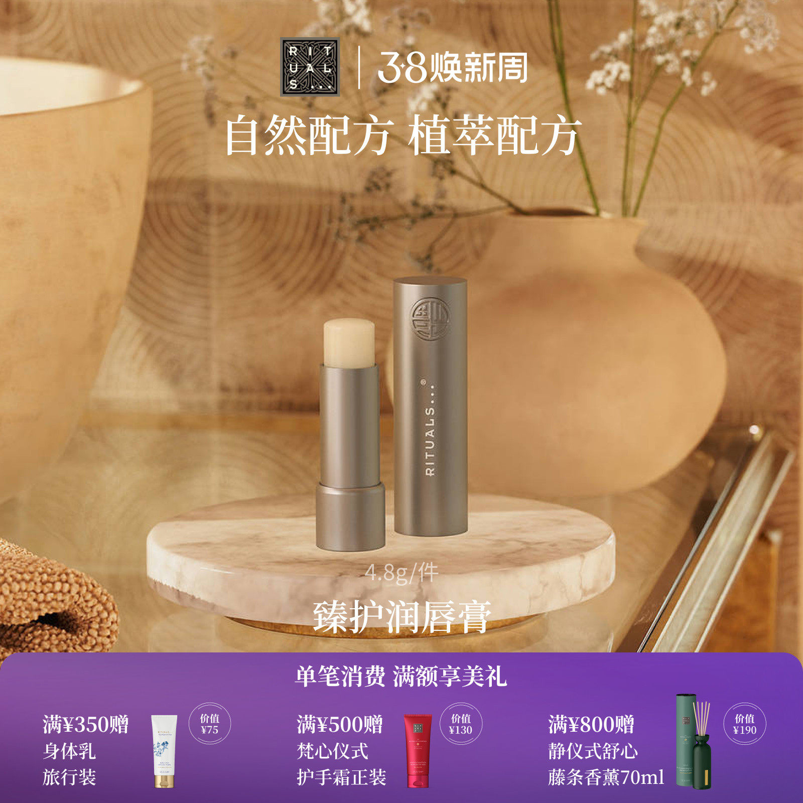 【38节礼物】Rituals怡式臻护润唇膏4.8g保湿护唇膏水润便携