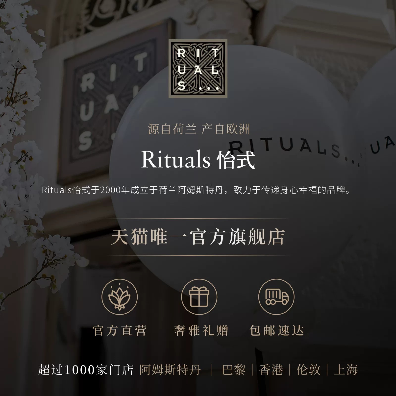 Rituals怡式礼赠图片