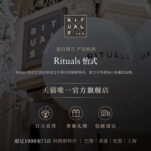 Rituals怡式礼赠