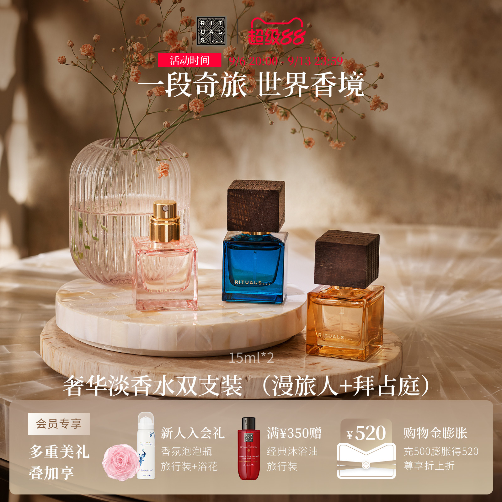 Rituals梦旅系列香水15ml图片