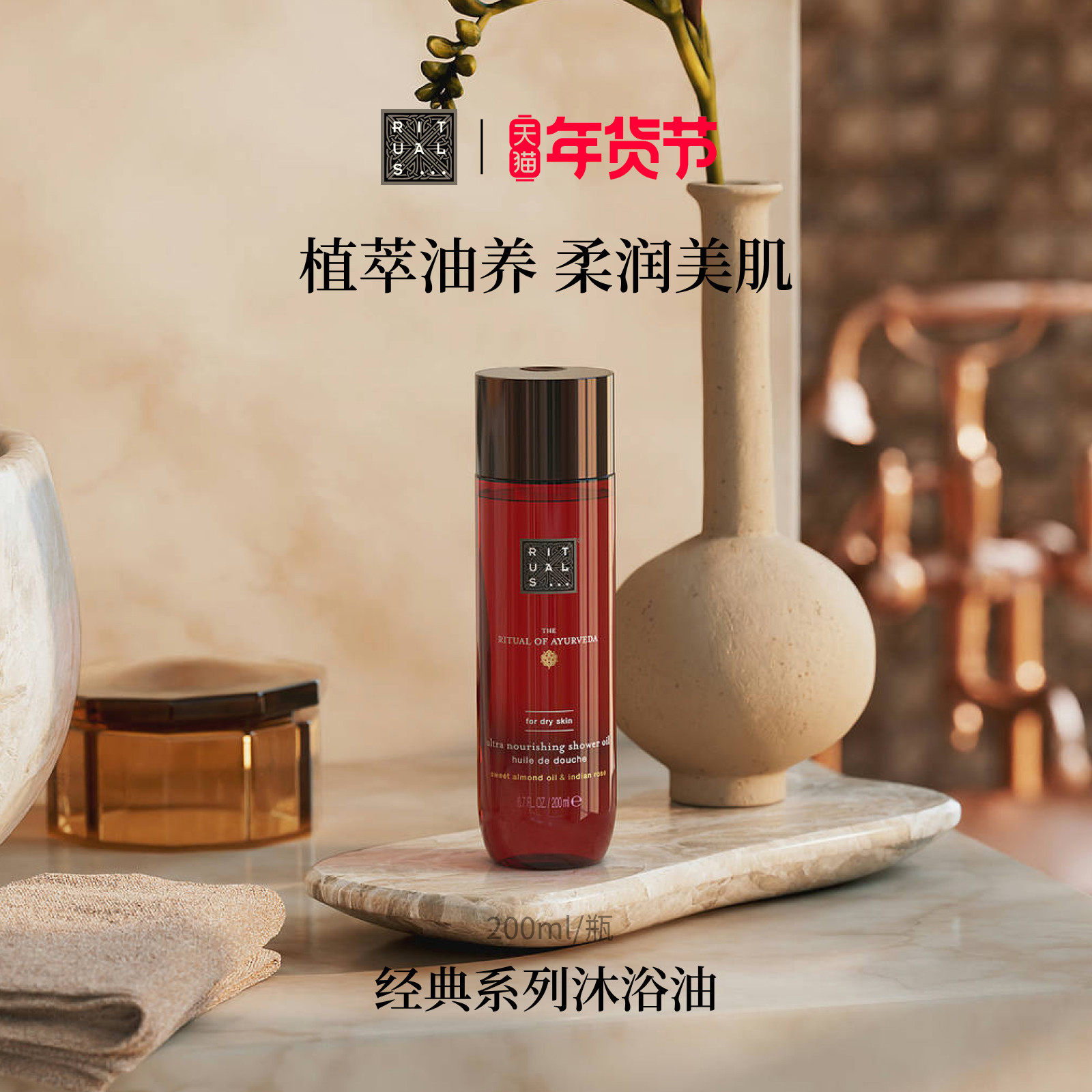 【新年礼物】Rituals怡式香氛沐浴油200ml以油养肤植萃不假滑,洗护清洁剂/卫生巾/纸/香薰,沐浴露,淘宝优惠券,粉丝福利购,淘宝优惠卷