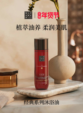 【新年礼物】Rituals怡式香氛沐浴油200ml以油养肤植萃不假滑
