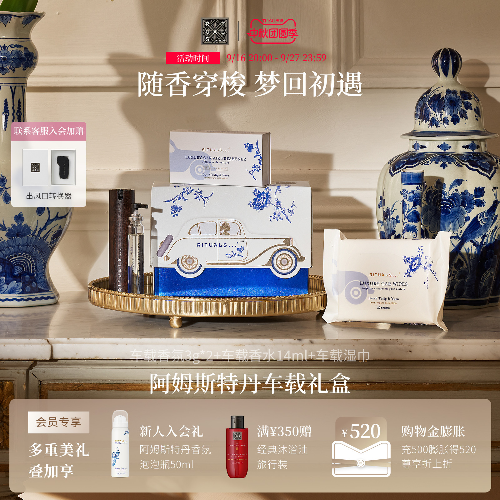 【中秋节礼物】Rituals怡式阿姆斯特丹车载香薰随行礼盒香水湿巾