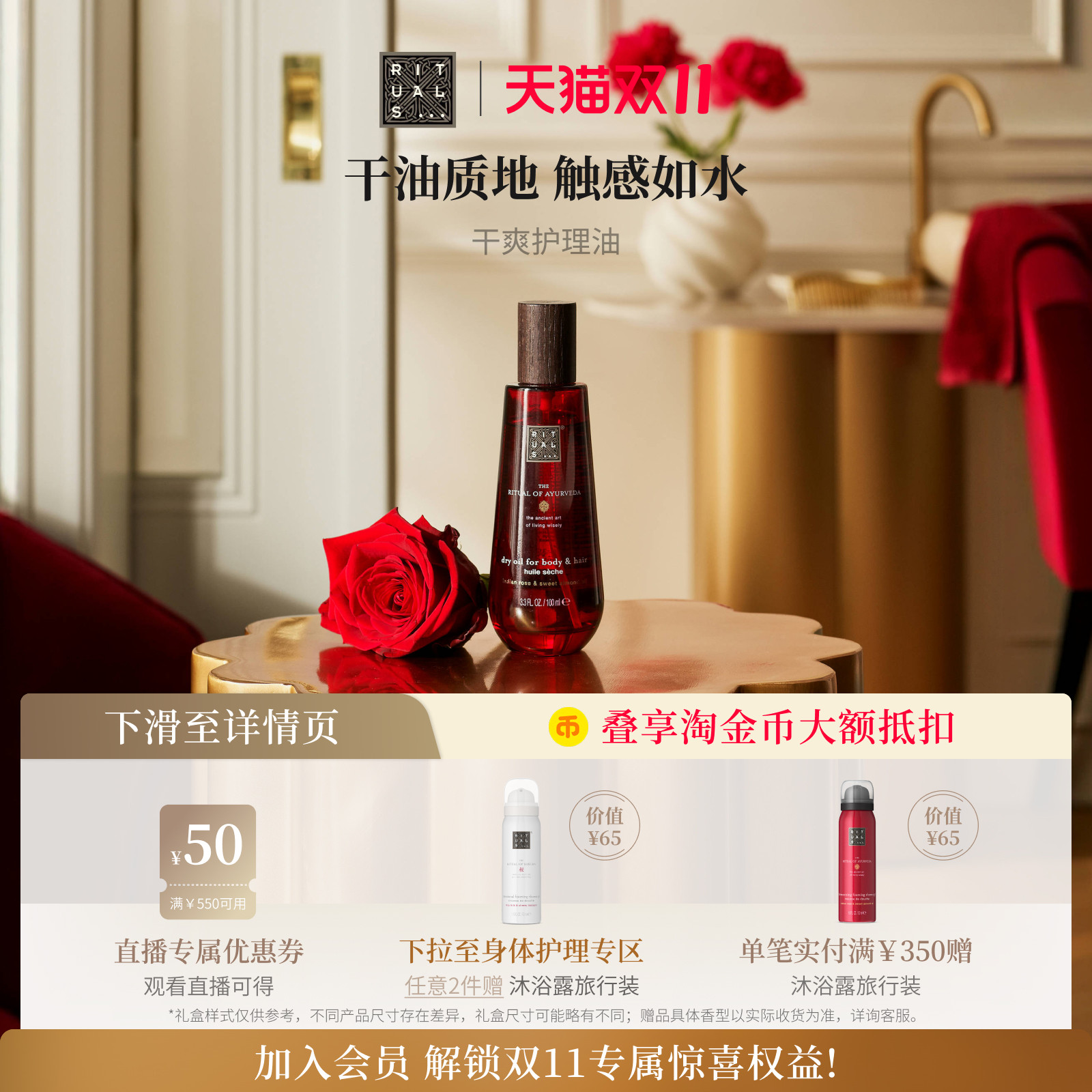 Rituals经典干爽护理油100ml