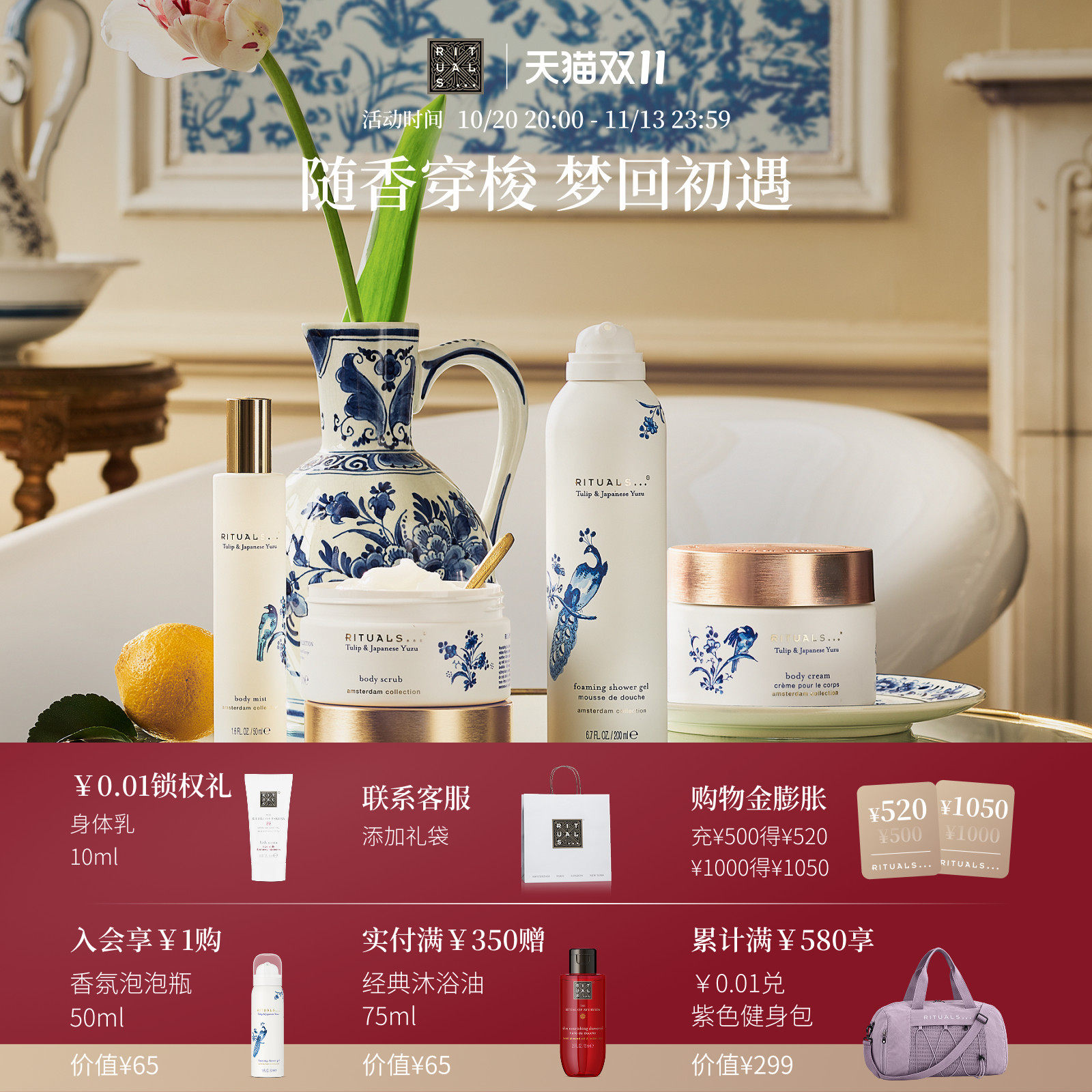 【双11即刻抢购】Rituals怡式阿姆斯特丹车载家用香薰沐浴露身体