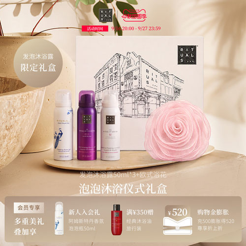 Rituals怡式浴室仪式感礼盒
