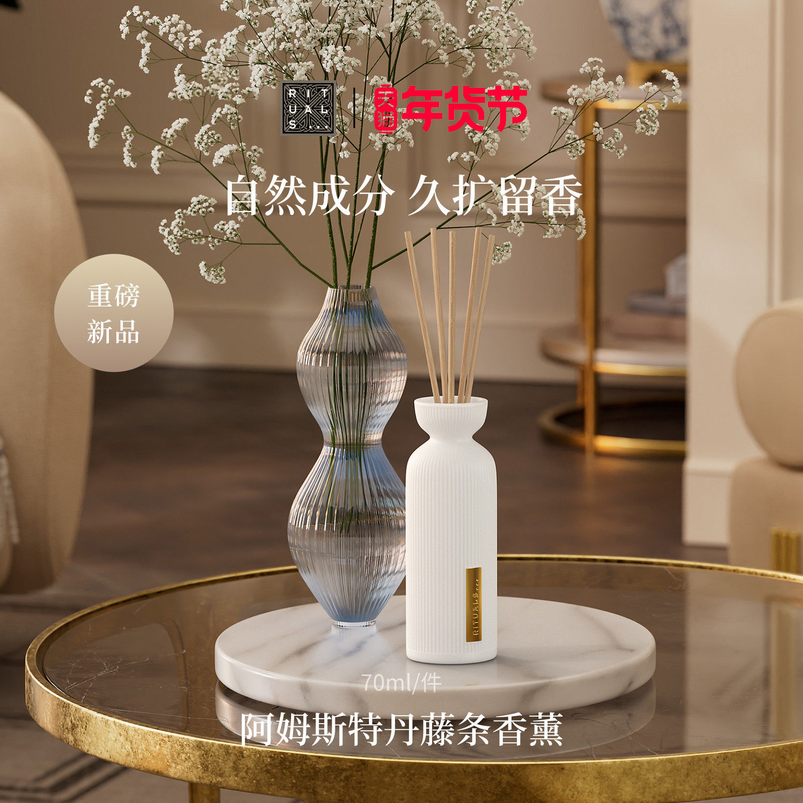 【重磅上新】Rituals怡式经典无火藤条香薰植萃留香70ml新年礼物,洗护清洁剂/卫生巾/纸/香薰,香薰挥发液,淘宝优惠券,粉丝福利购,淘宝优惠卷