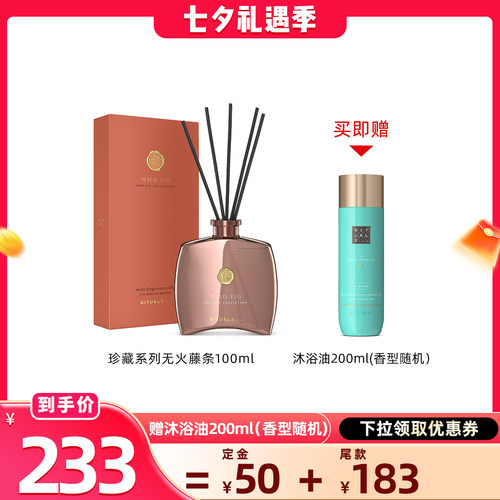 【晁然专属】Rituals无火藤条家居香薰香氛摆件室内100ml