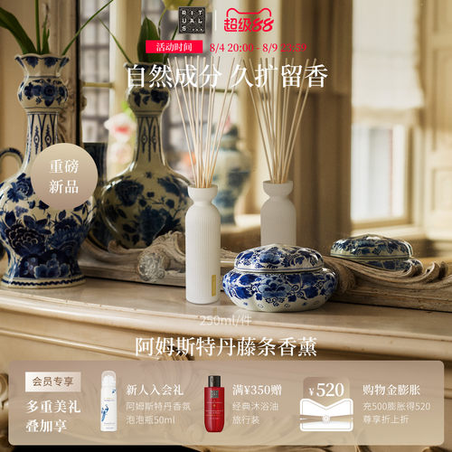 Rituals经典无火藤条香薰250ml