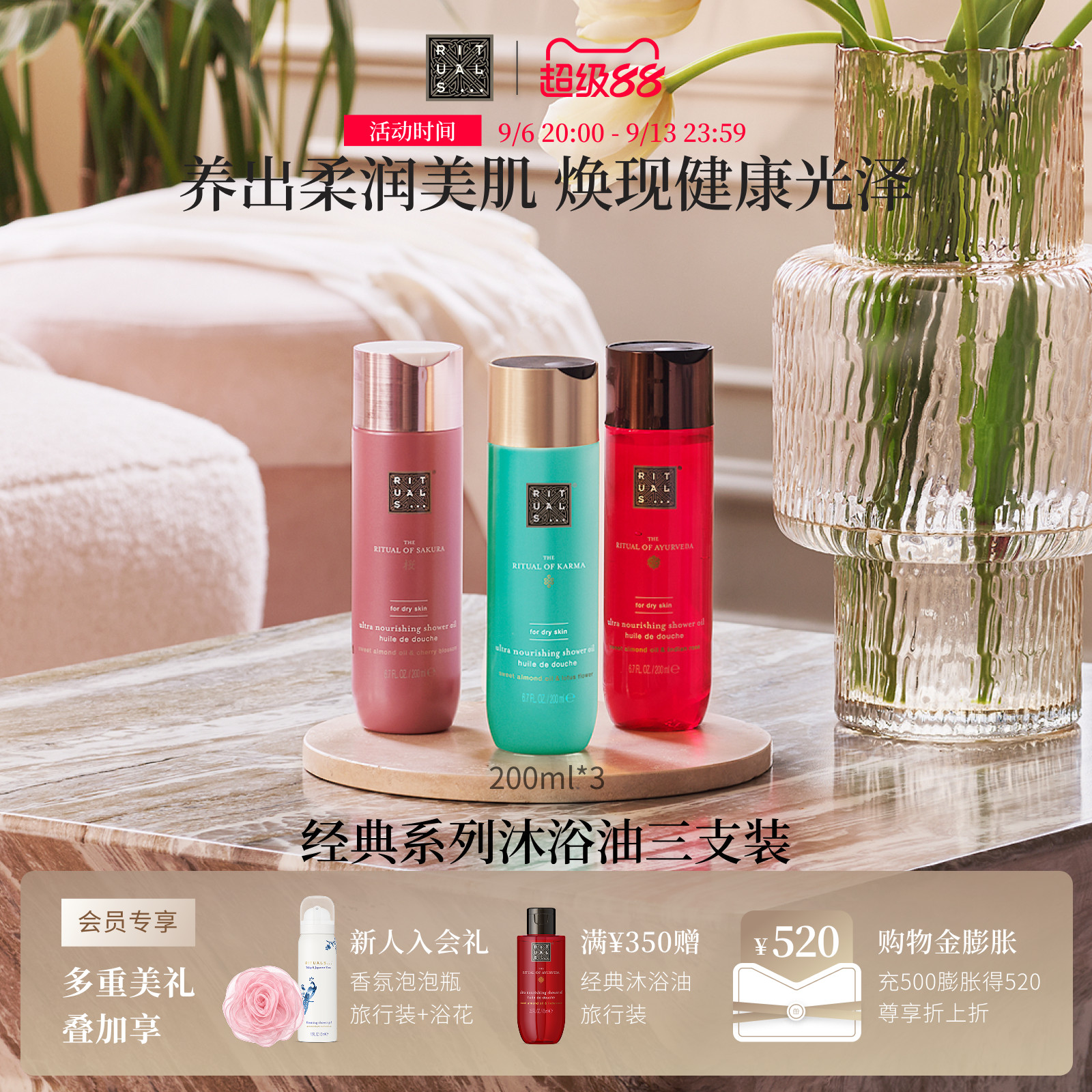 Rituals沐浴油三支装留香不假滑图片